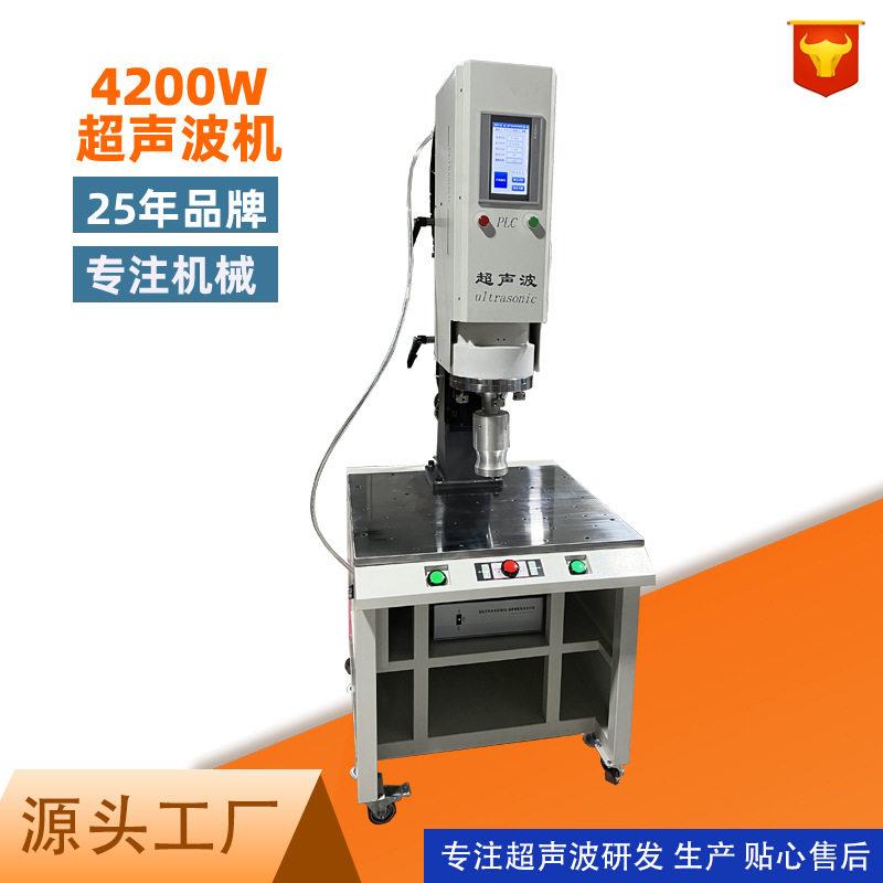 源头厂家奇趣蛋4200W超声波焊接机15K塑料超声波熔接机