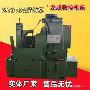 MY3150滚齿机四轴无需人工挂轮小模数制齿设备液压齿轮加工机