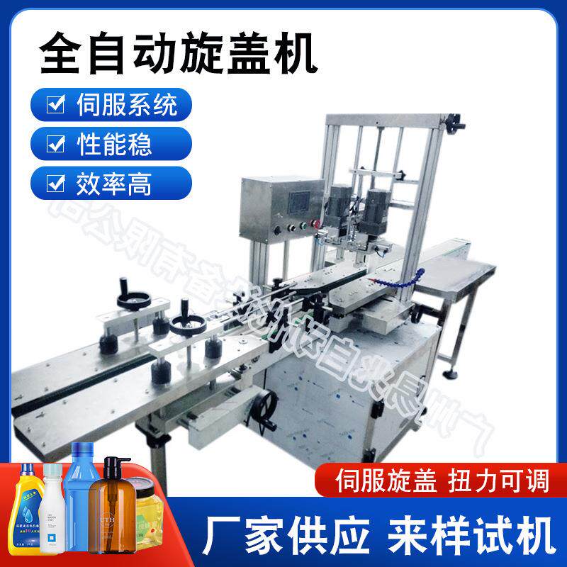 厂家多功能旋盖机全自动封盖机日化洗护用品密封盖锁盖机