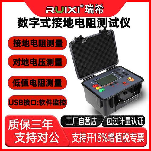 瑞希TR3000数字式接地电阻测试仪数显地阻摇表精度测量
