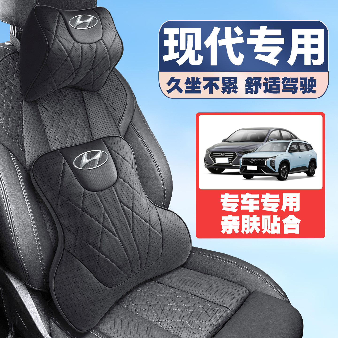 现代ix35名图伊兰特菲斯塔雅绅特i30车载护颈头枕护腰垫背腰靠枕