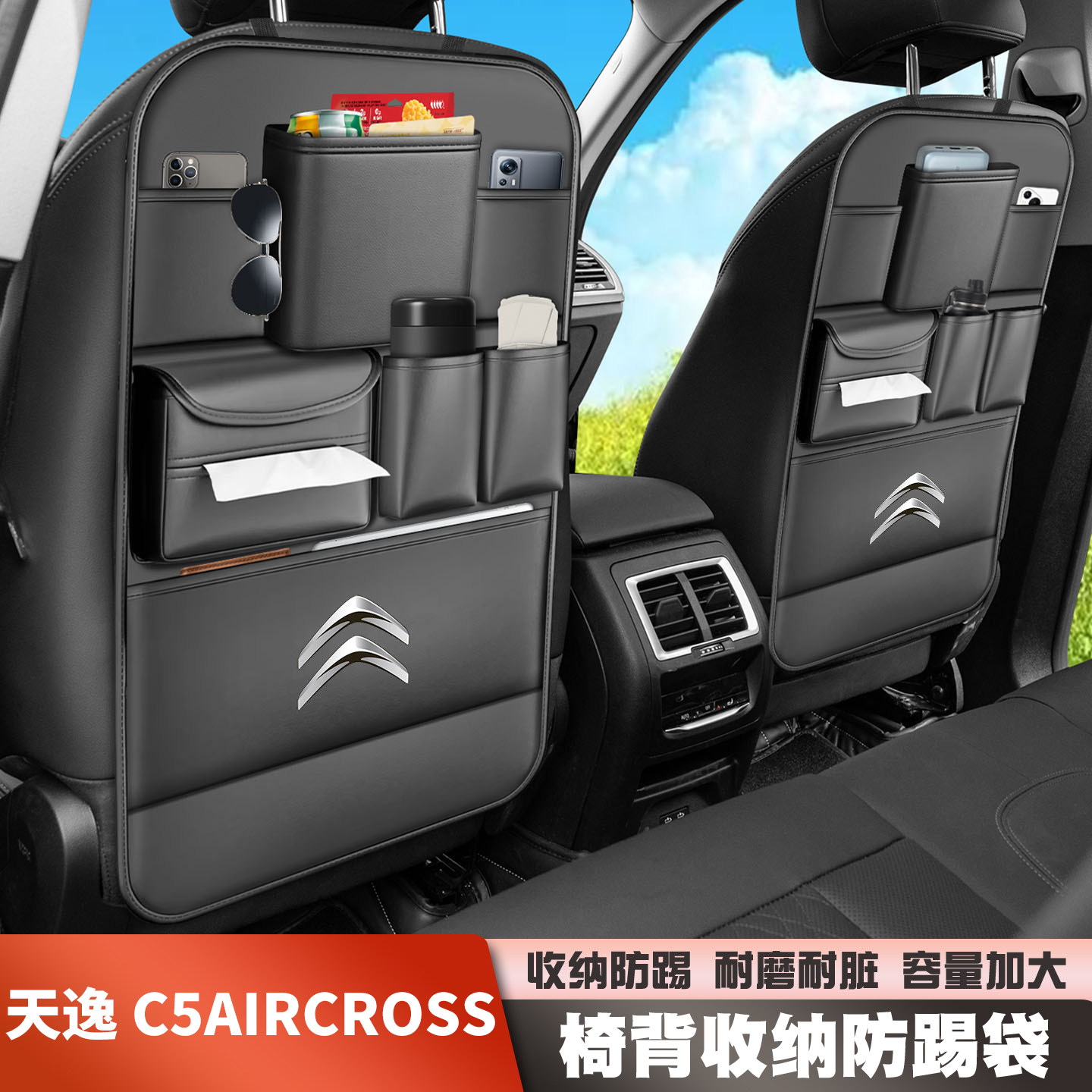 适用17-26款雪铁龙天逸 C5 AIRCROSS汽车座椅后背收纳挂袋置物袋