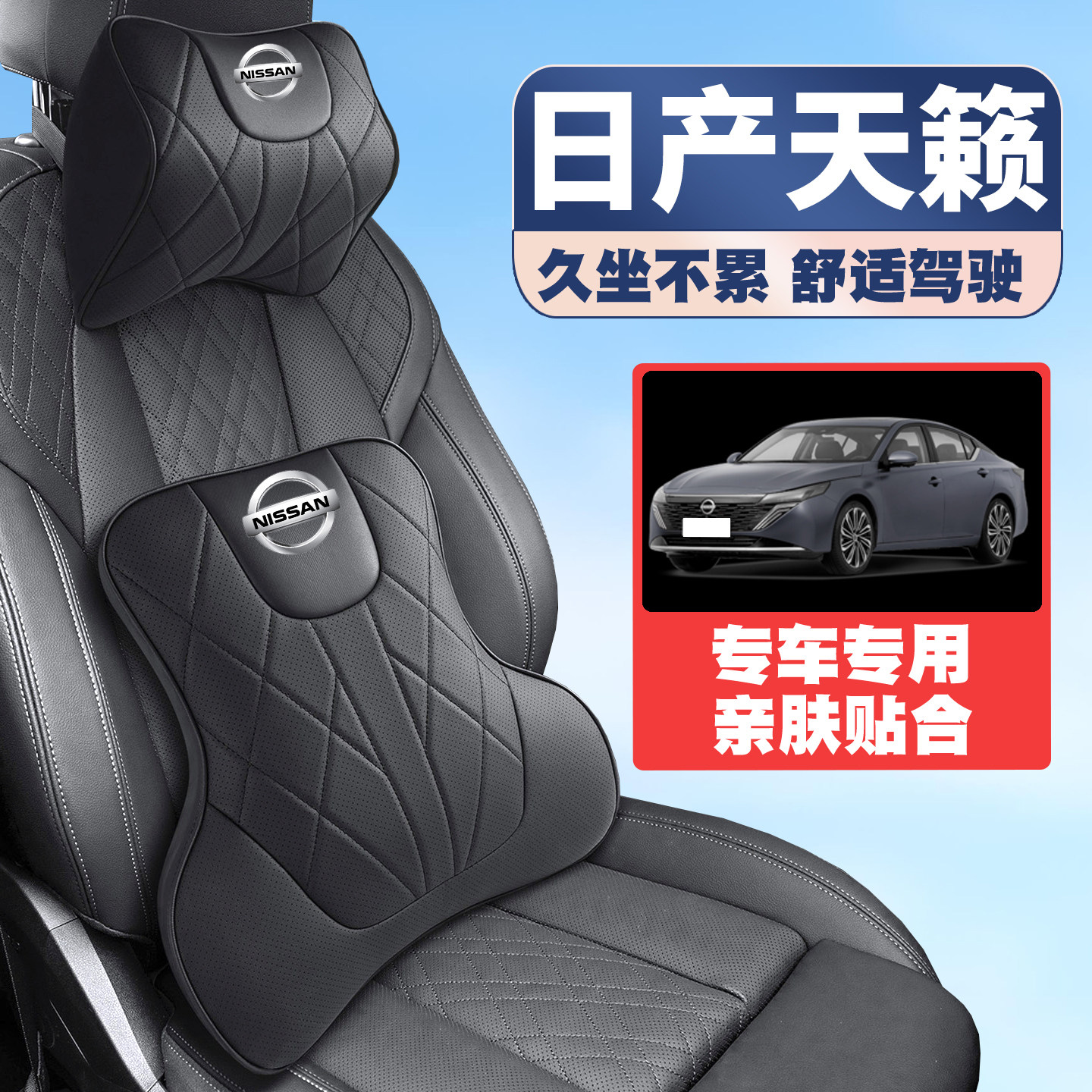 适用日产新/老天籁18-21-23-26款25车载护颈头枕护腰垫背腰靠枕