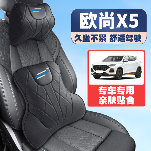 适用21-22-23款长安欧尚X5/X5plus车载护颈头枕护腰垫背腰靠枕