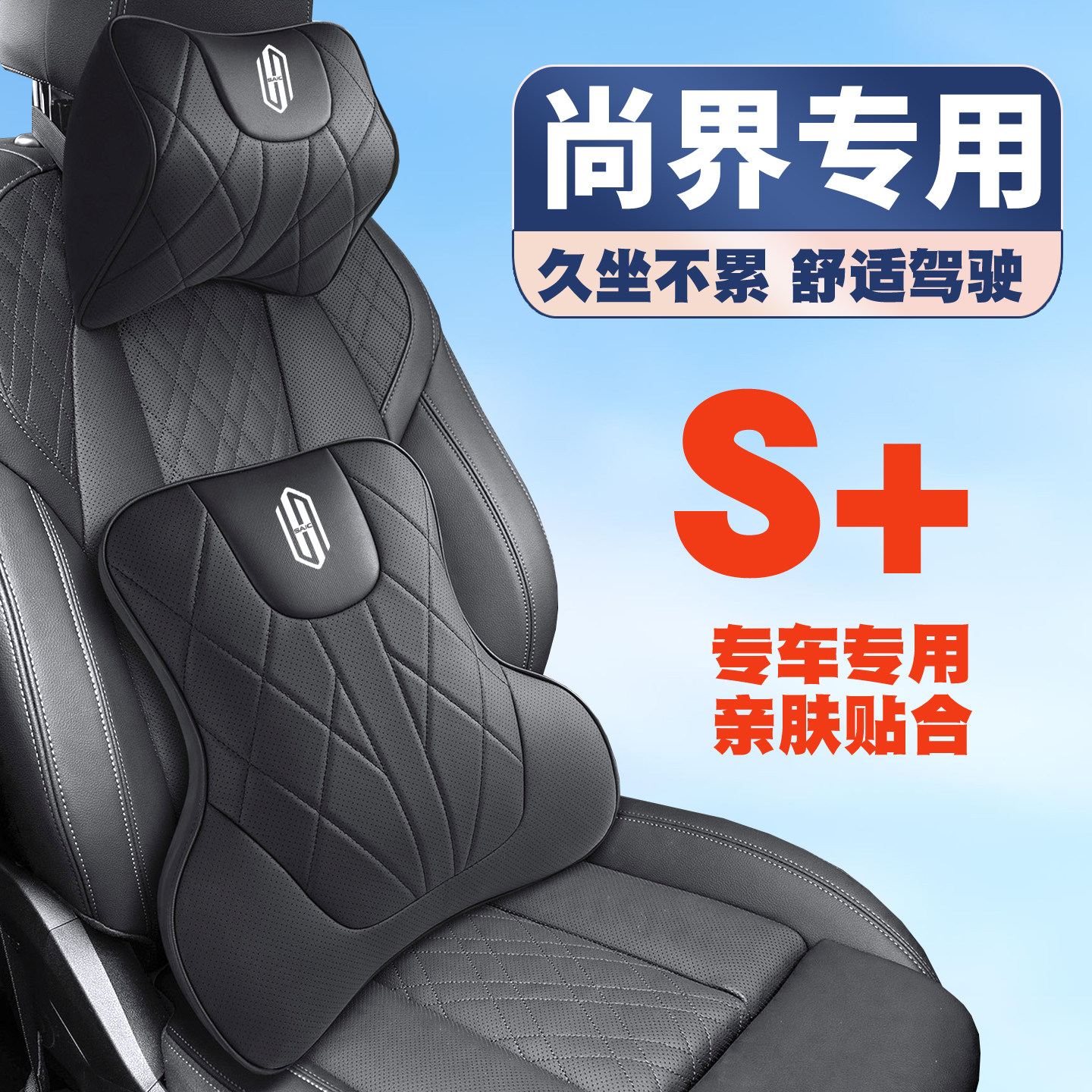 尚界Z7/Z7T/H5 max/ultra/pro 25-26款护颈头枕座椅护腰垫背靠枕