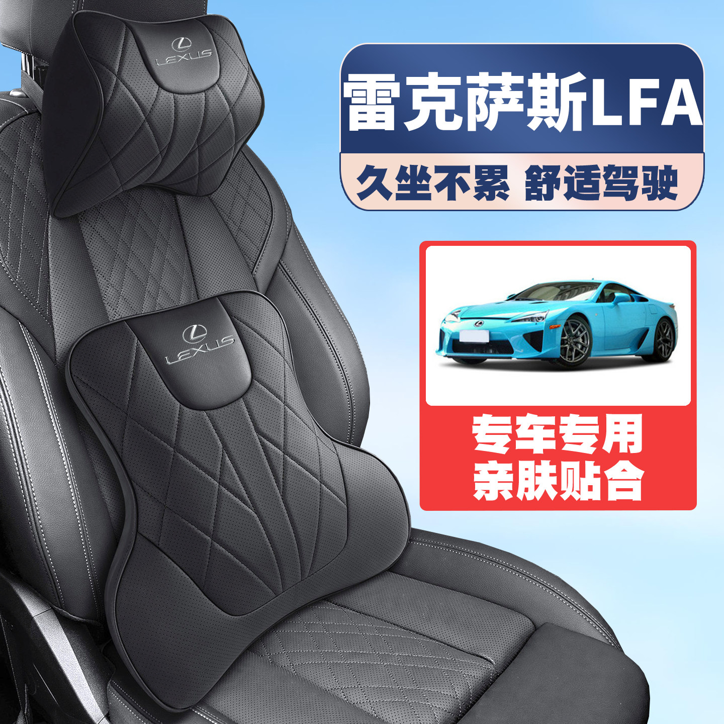 适用雷克萨斯LFA车载护颈头枕座椅护腰垫背腰靠枕舒适内饰品