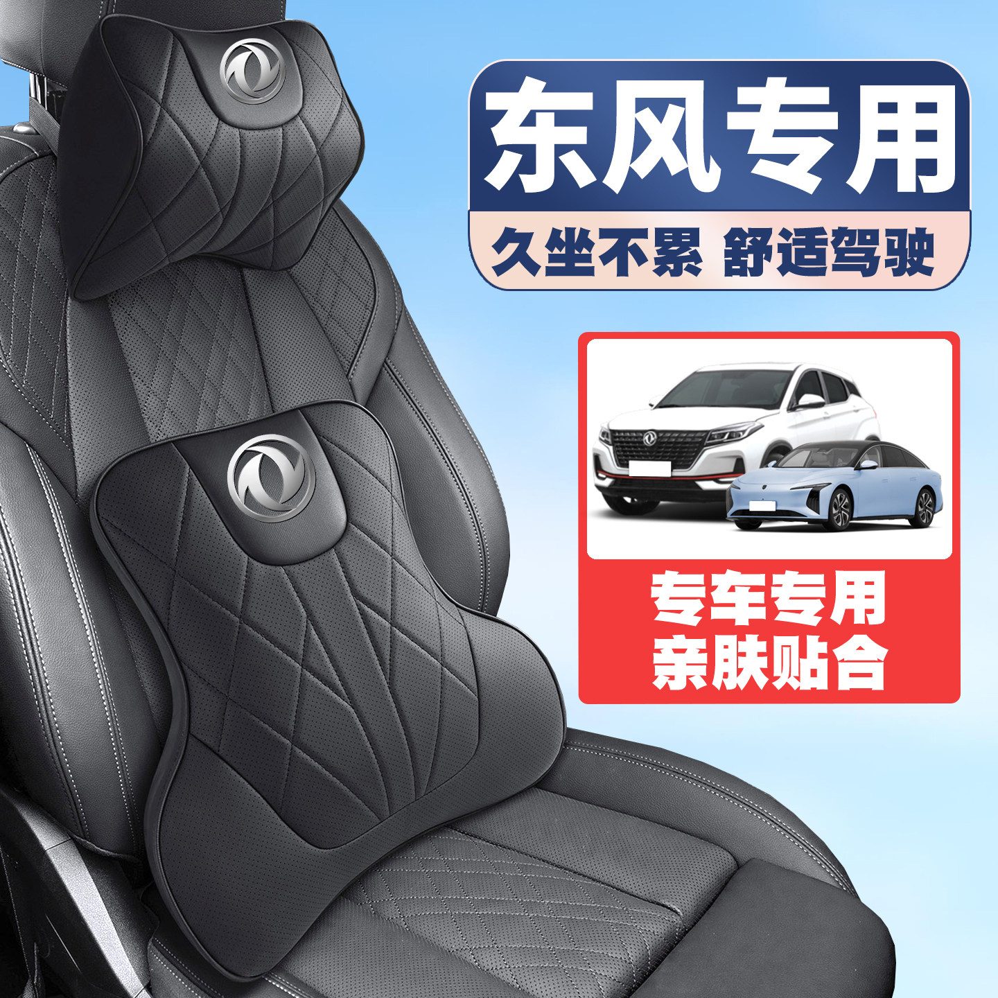 东风风行T5L景逸SX6 S50 X7X3 X5车载护颈头枕座椅护腰垫背腰靠枕