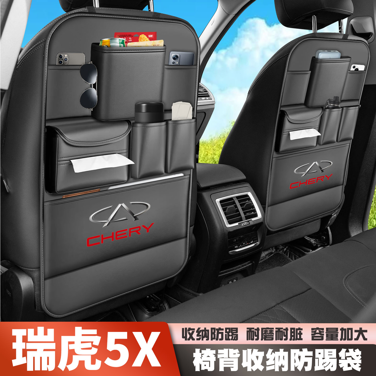 适用17-25款奇瑞瑞虎5x汽车座椅后背收纳挂袋后排置物袋防踢垫
