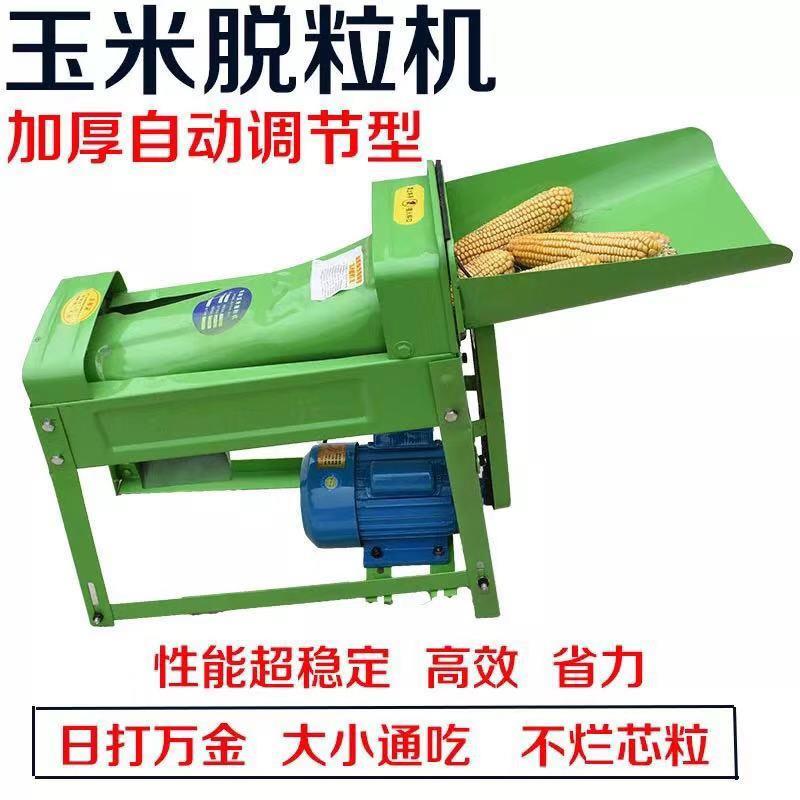 小型电动不烂芯玉米脱粒机全自动苞米脱粒机 220V电动玉米脱粒机