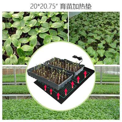 20*20.75寸育苗加热垫园艺植物电热膜seedling heat mats