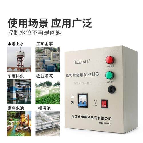 EDF-1302SX上下联控水塔水泵自动水位控制箱单相智能液位控制器控