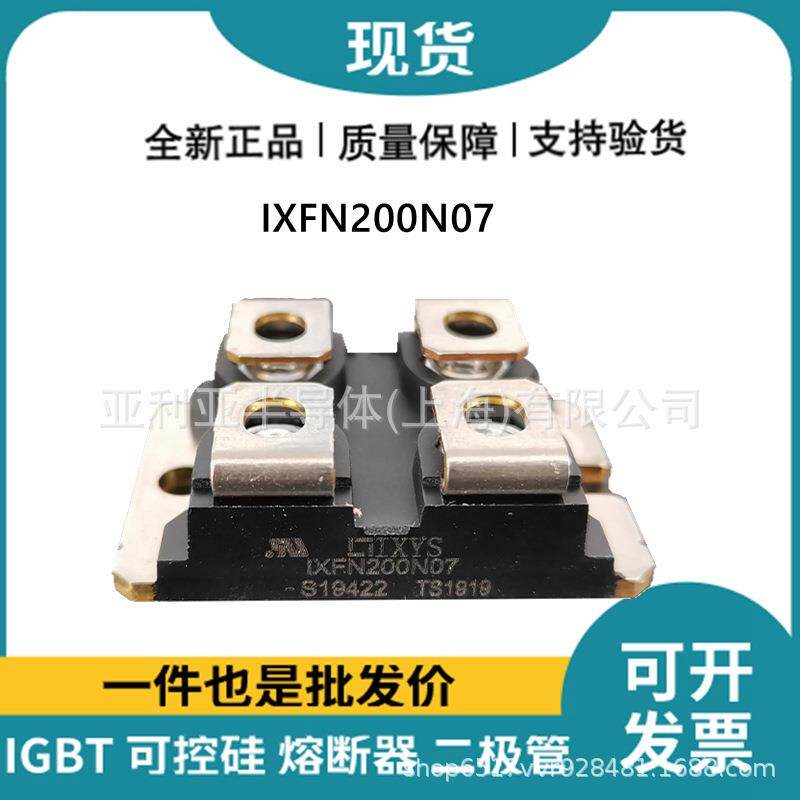 现货原装IXFN200N07 IXFN200N10P 高压二极管 双向可控硅新批次