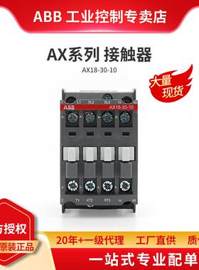 ABB原装 AX交流接触器 AX18-30-10-80*220-230V50Hz/230-240V60Hz