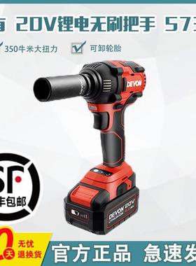 DEVON/大有电动扳手无刷锂电充电式冲击扳手架子工木工电风炮5733