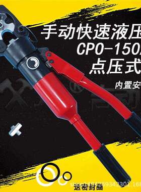整体式液压点压钳CPO-150A 快速点压压接钳 点压铜铝端子液压钳