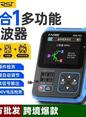 FNIRSI 数字示波器DSO-TC3晶体管仪LCR表三合一便携式手持小