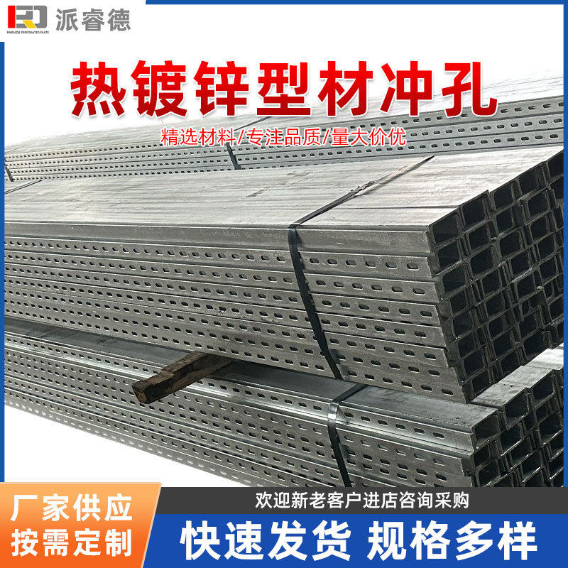 热镀锌型材冲孔槽钢冲孔货架冲孔角铁幕墙矩形管型材冲孔厂家