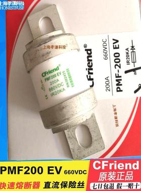 Cfriend友容熔断器PMF200EV PMF160/200/250/300/350 EV 660Vdc