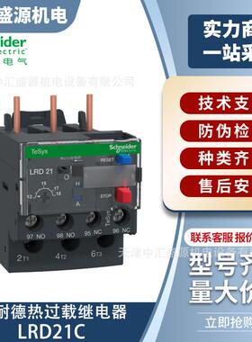 LRD热继电器LRD21C热过载继电器12-18A适用LC1D18-D38接触器