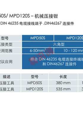 MPD50S/ MPD120S – 机械压接钳大手柄电缆压接工具电缆压线钳
