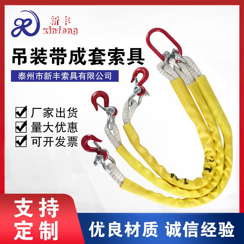 三叉吊带成套索具起重尼龙吊装绳加护套吊索具组合吊带
