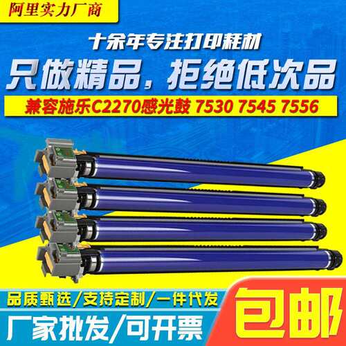 C2270感光鼓 适用施乐C2276 C3370 C3375 C6675 C4470复印机硒鼓