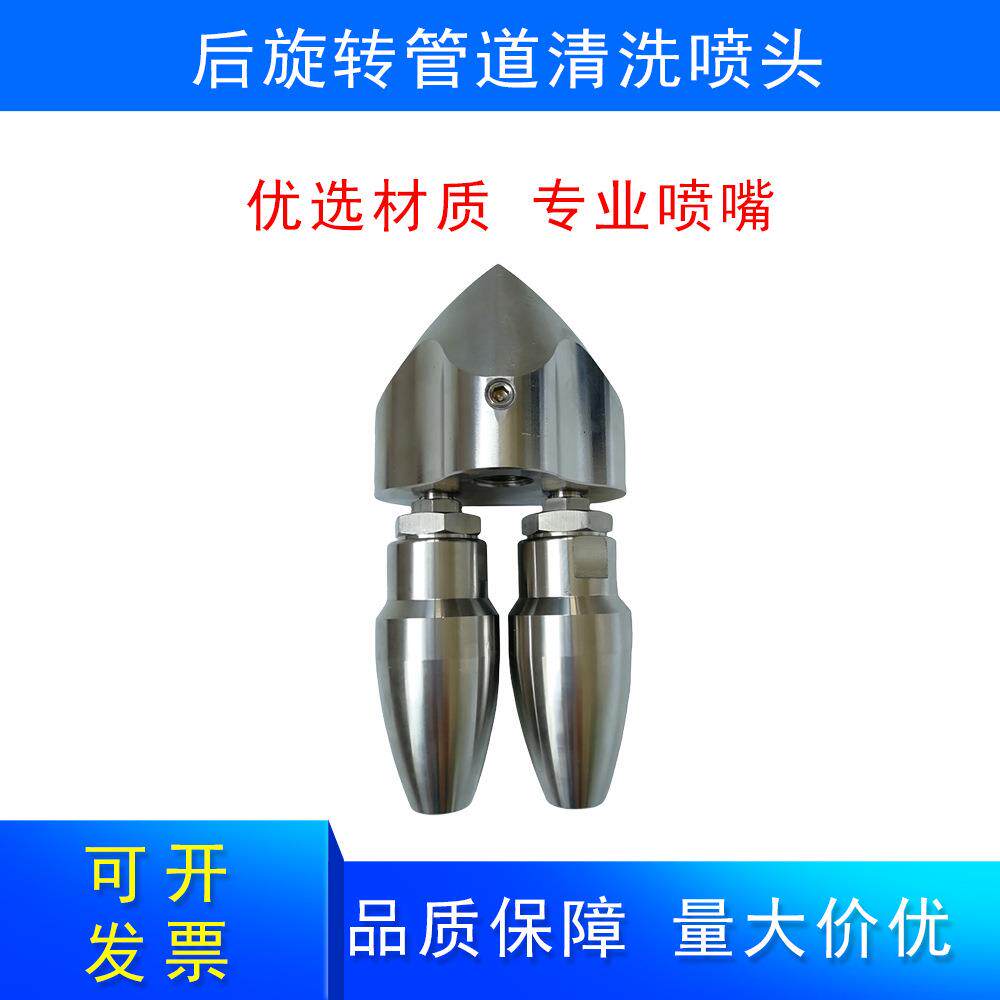 不锈钢后旋转管道清洗喷头排水管网水沟下水道水槽疏通清洗喷淋头