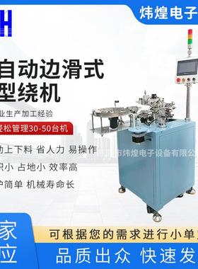 WH-RZH901绕线机全自动边滑式环型绕线机线圈绕线机现货绞线