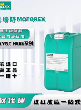 进口摩托瑞斯MOTOREX ECOSYNT HEES15 22 32 46 68全合成液压油