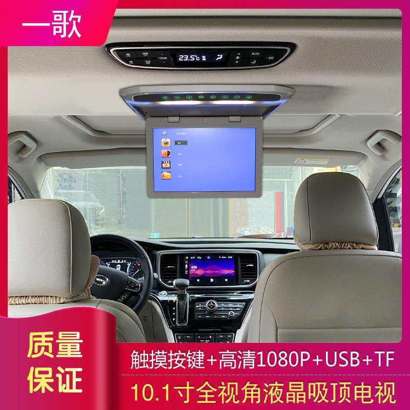 全视角10.1寸车载吸顶显示器吸顶液晶电视mp5显示屏 高清1080P FM