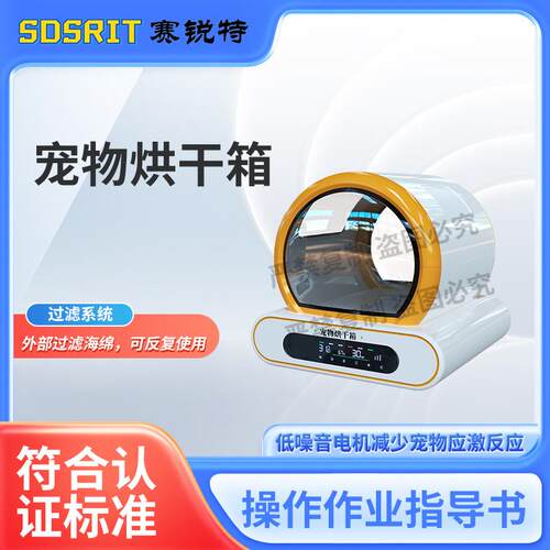 赛锐特 SRT-Z468 宠物烘干箱 提供检测方案 操作简单便捷