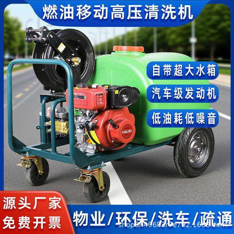 柴油超高压清洗机汽油大功率洗车机商用大型洗地机多功能管道疏通