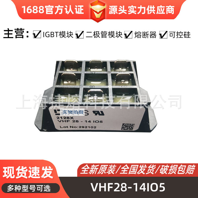 VHF28-14IO5VHF25-12io7桥式整流桥二极管型号齐全库存充足