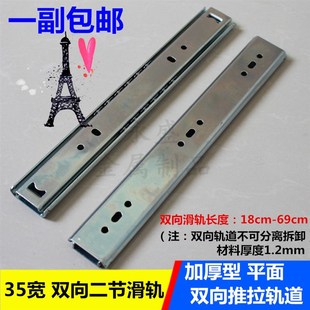 加厚35mm宽双向滑轨两节轨 平面 双面左右推拉滑道抽屉导轨道