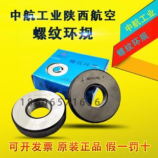 宏峰螺纹环规/通止规M27*3*2*1.5*1/M30M33*3.5*3*2*1.5*1--M39