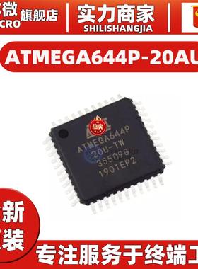 原装ATMEGA644P-20AU ATMEGA644P 封装QFP-44嵌入式微控制器芯片