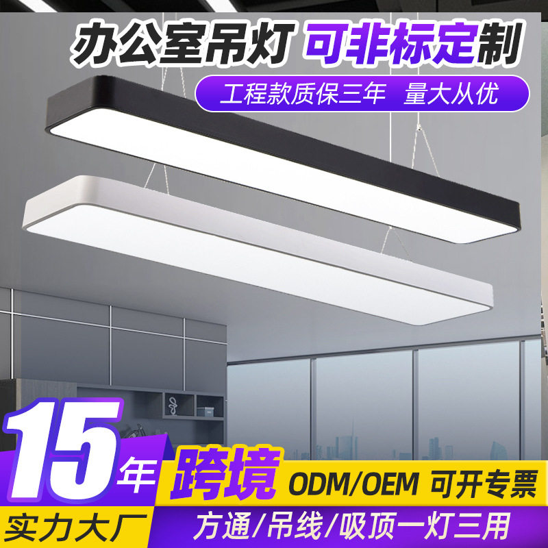 简约长条型形LED办公室圆角吊灯造型灯吊线灯吸顶灯商业照明
