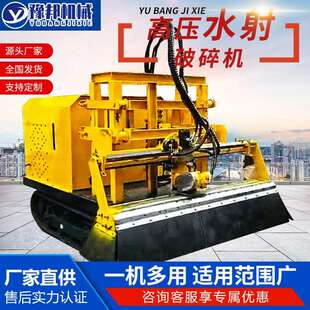 高压水射破碎用于建筑工程隧道桥梁实现水泥混凝土高压水流破碎机