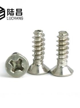 KB镀镍 平尾十字自攻螺丝M3 沉头十字小螺丝螺钉