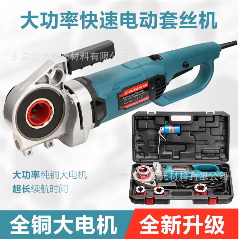 达摩电动套丝机便捷式手持钢管塑料管铁管铰扳 铰螺纹 镀锌管套丝