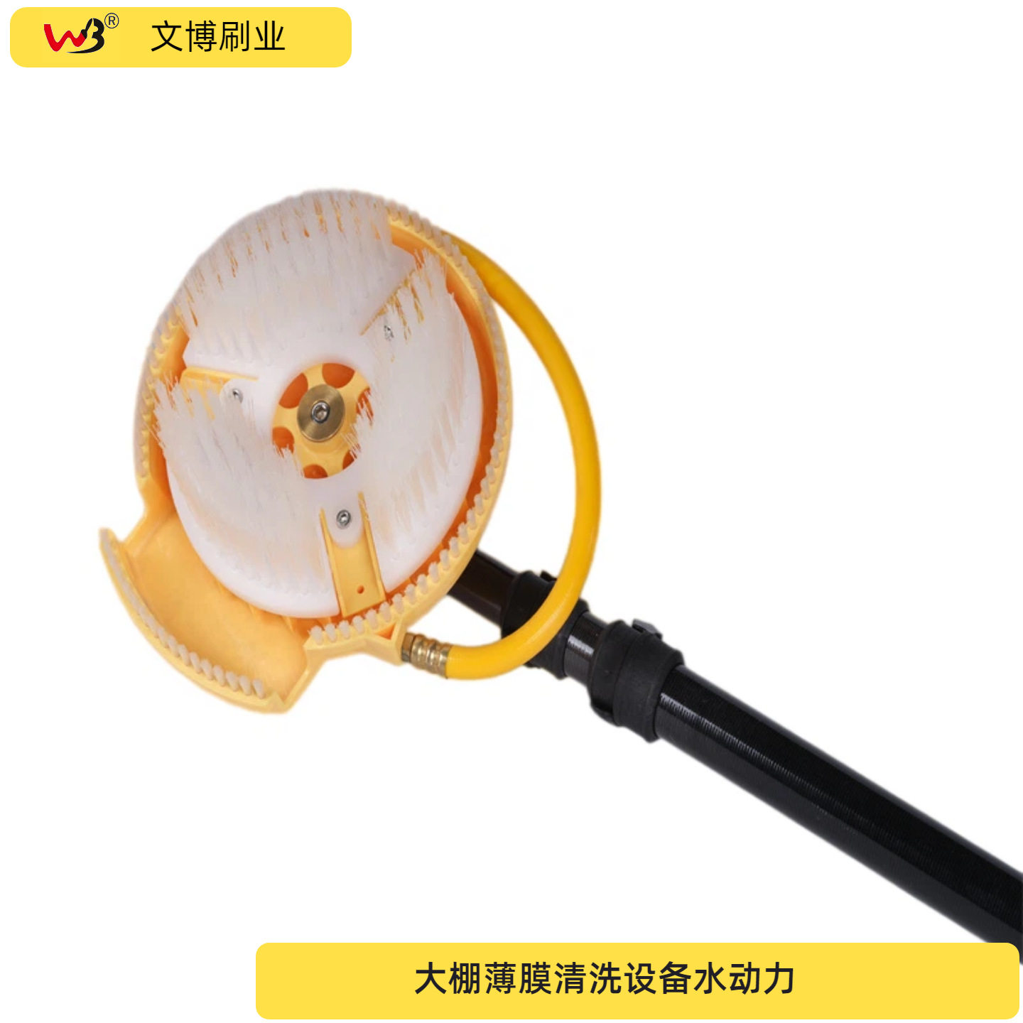 鑫文博水动力气动力外墙广告牌大棚薄膜清洗光伏板清洗机器清洁刷