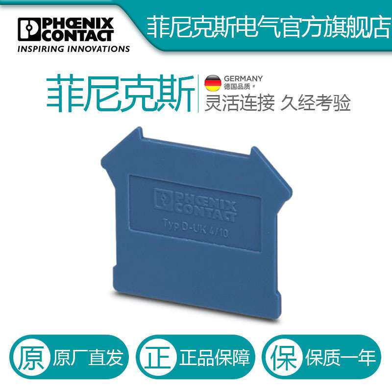 菲尼克斯 端子端板隔板挡板挡片 D-UK4/10 BU-3003101-50