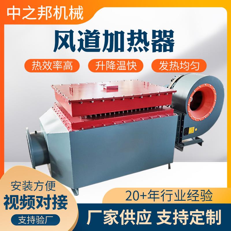 电加热器热风循环风道加热设备小型烘房烘干风道加热器
