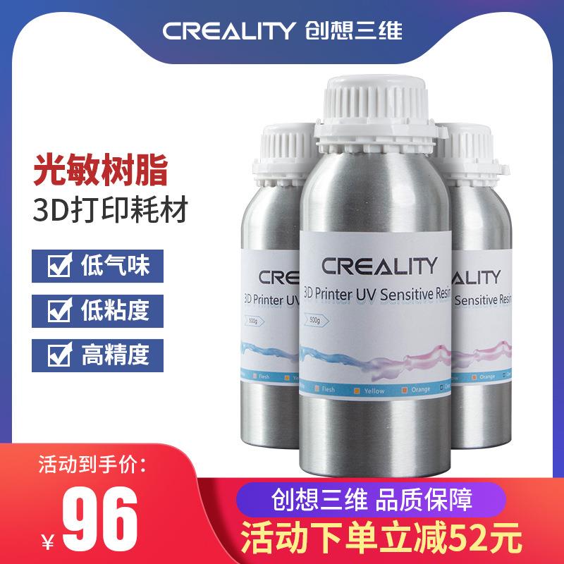 超划算创想三维光固化3D打印耗材LCD通用刚性光敏树脂500一件起批