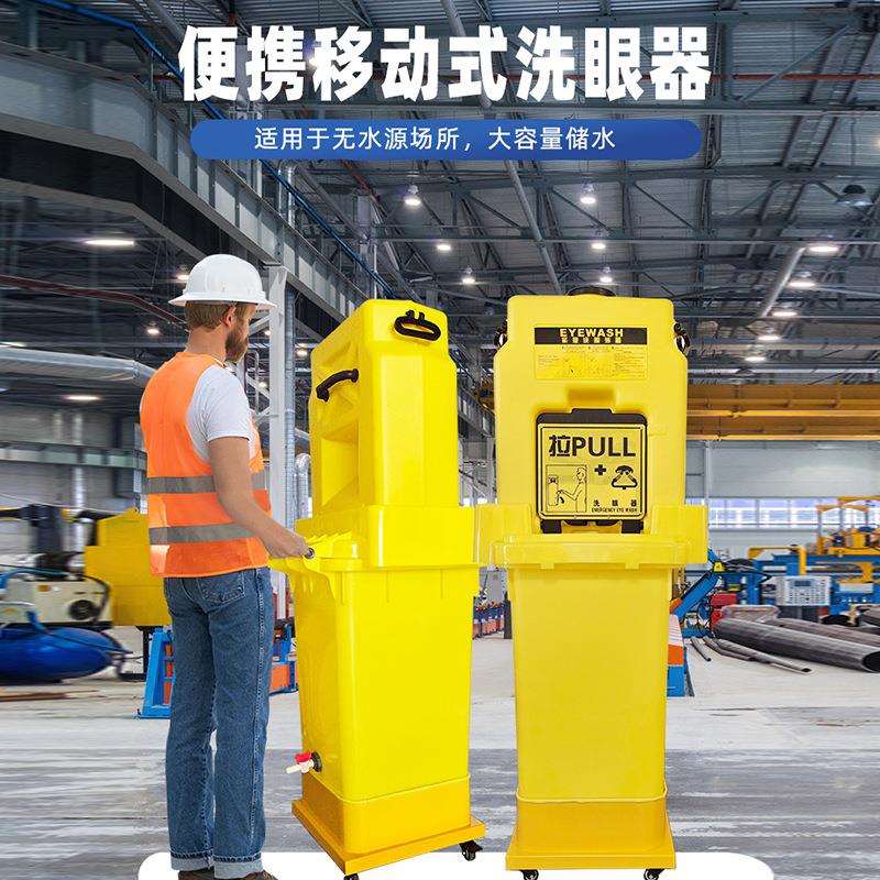 鹰兽工业用验厂便携式洗眼器移动式双口6650-A53升推车式洗眼器