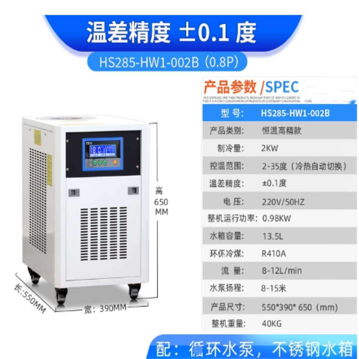 恒温冷水机 0.8P 型号:WW11-HS285-HW1-002B库号:M72134