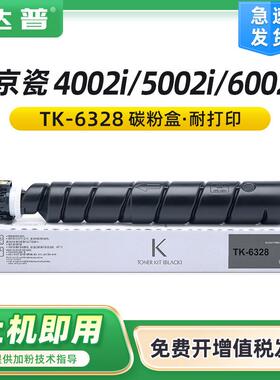适用京瓷4002i粉盒4003i 5002i 5003i 6002i 6003i碳粉TK6238墨粉