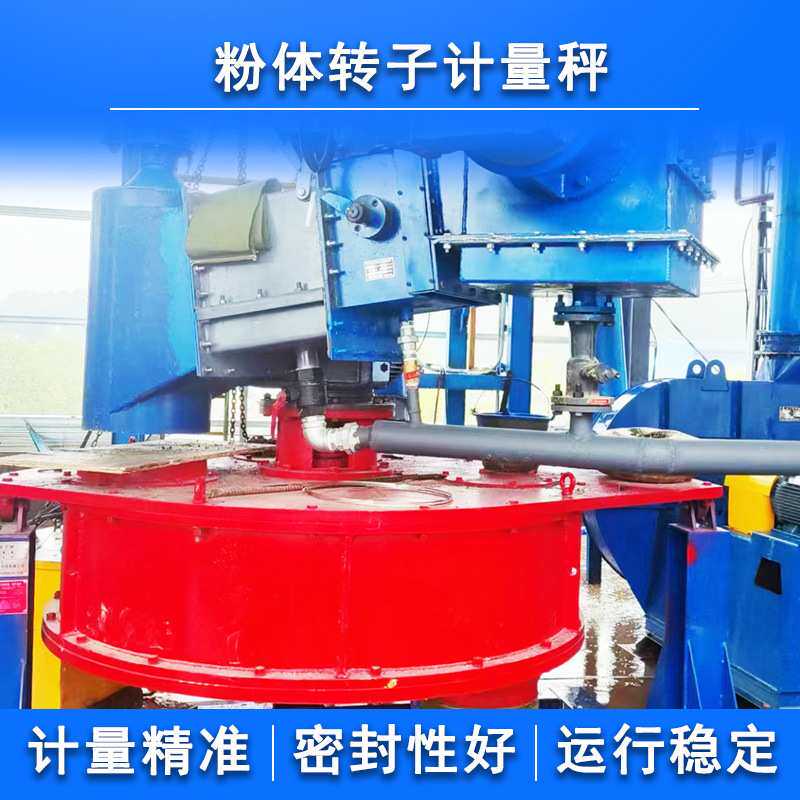 高精度双层煤粉水泥转子秤厂家定量煤粉国产粉煤灰计量配料秤