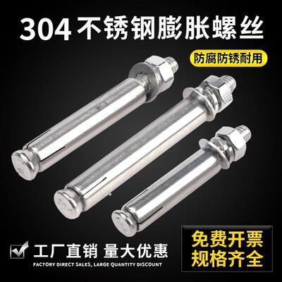 膨胀螺丝304不锈钢膨胀螺栓拉爆加长螺丝胀管螺钉M6M8M10M12M枫拓