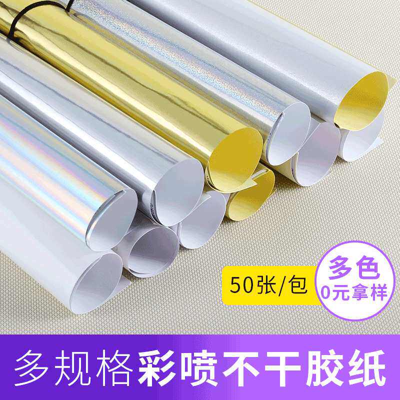 A3不干胶打印纸 背胶贴纸 A3彩喷喷墨自粘不干胶纸 空白标签纸
